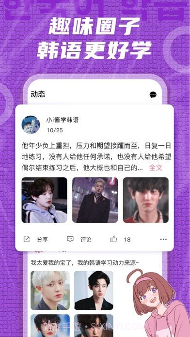 聚趣韩语截图4 聚趣韩语截图4