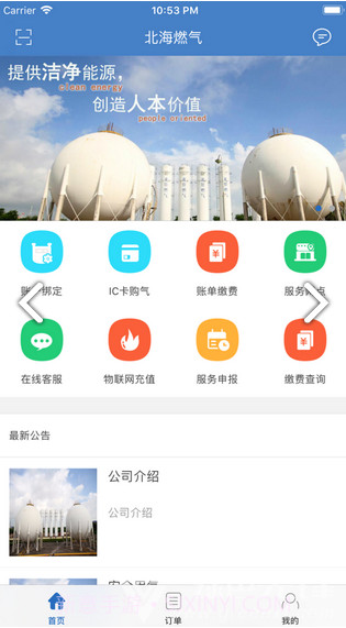 北海燃气免费版截图2