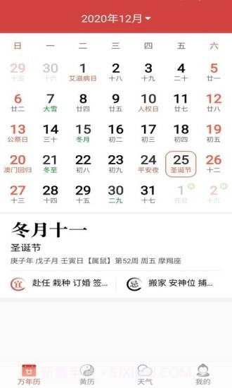 快看日历截图1 快看日历截图1
