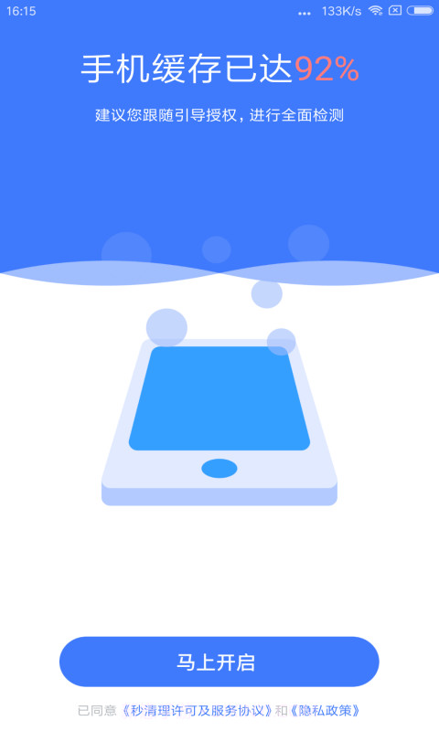 秒清理截图1 秒清理截图1