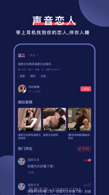 诱耳助眠截图3 诱耳助眠截图3