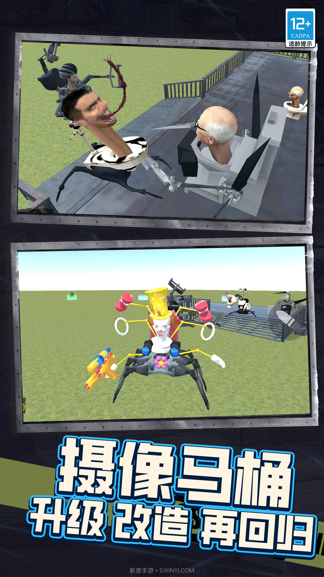 巨型马桶人模拟截图3 巨型马桶人模拟截图3