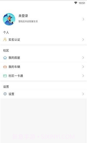 乐山小区智慧生活截图3