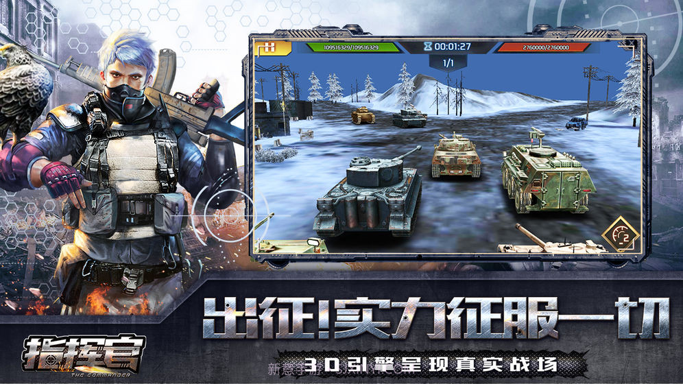 指挥官手游截图5 指挥官手游截图5