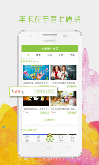 麦淘亲子截图4 麦淘亲子截图4