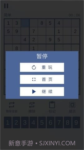 数独九宫对决截图4 数独九宫对决截图4