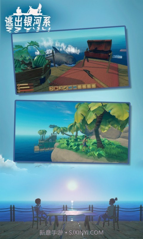 逃出银河系木筏求生截图1