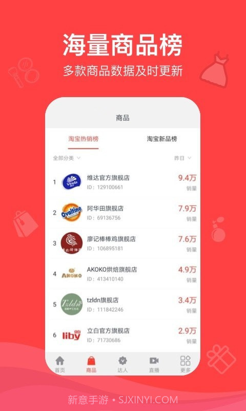 种草带货王截图2