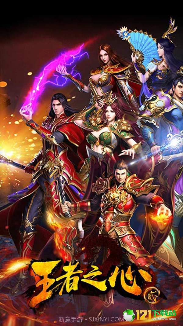 王者之心2截图2
