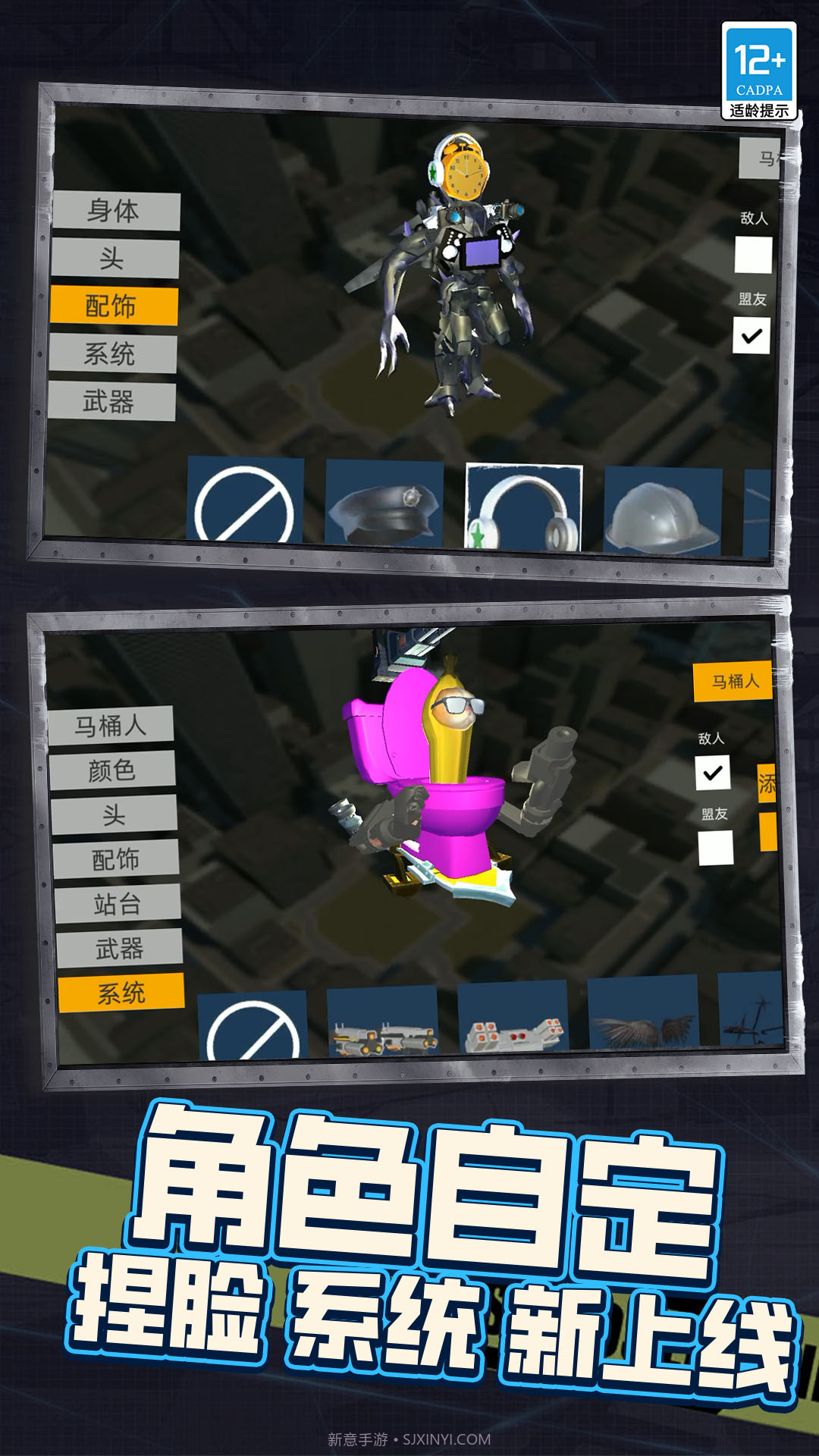 巨型马桶人模拟截图1 巨型马桶人模拟截图1