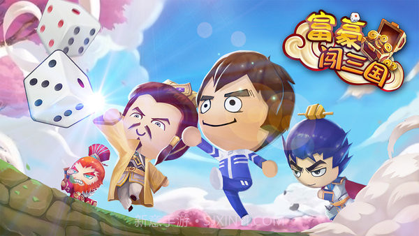 富豪闯三国官方版截图1 富豪闯三国官方版截图1