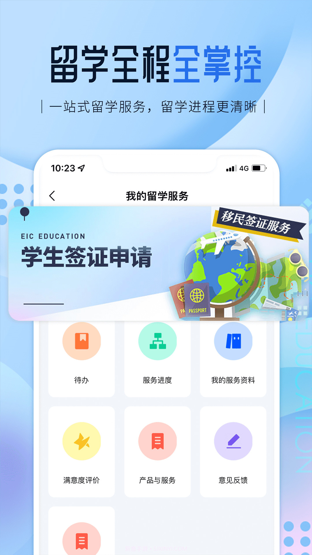 启德留学截图4