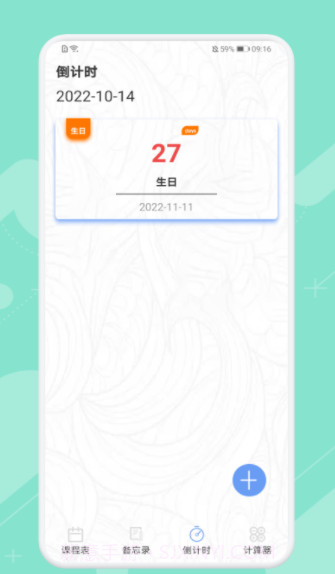 早八课程表截图2 早八课程表截图2