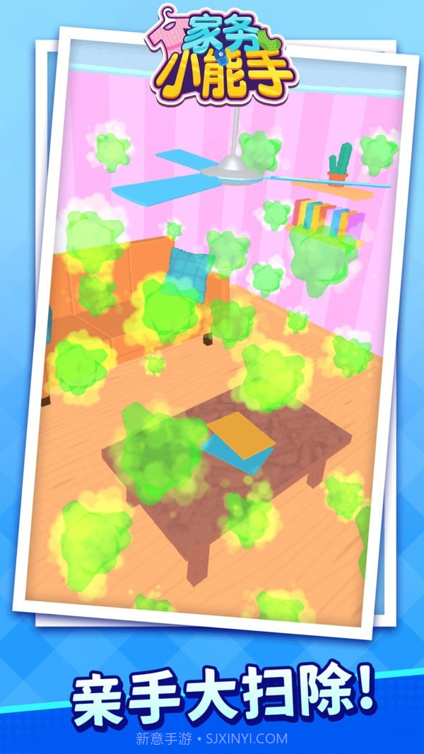 家务小能手截图2 家务小能手截图2