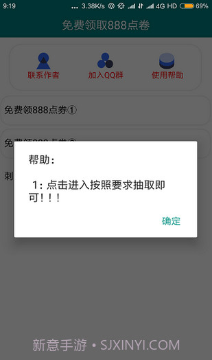 免费领点券截图1