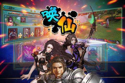 唤仙截图1 唤仙截图1