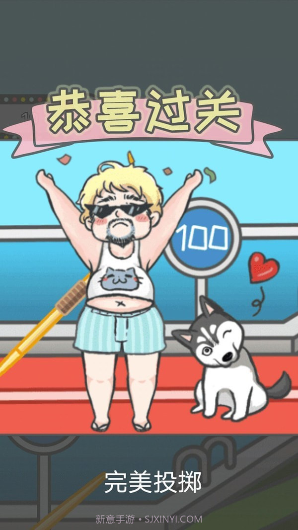 竟然养二哈截图4 竟然养二哈截图4