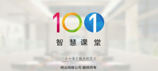 101智慧课堂(101智慧课堂平板电脑)V1.10.14.2 安卓正式版截图3