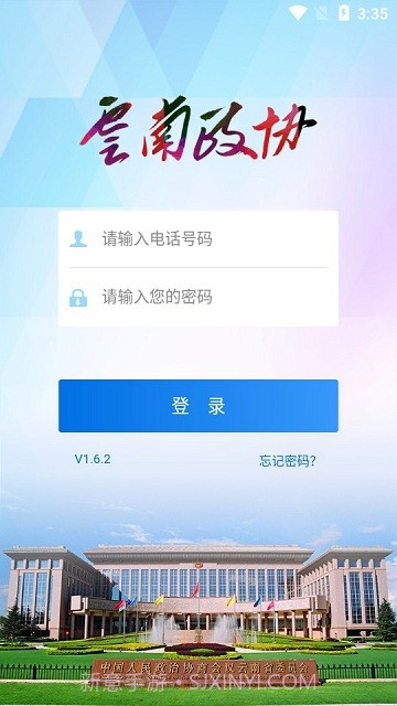 云南政协移动履职平台截图3