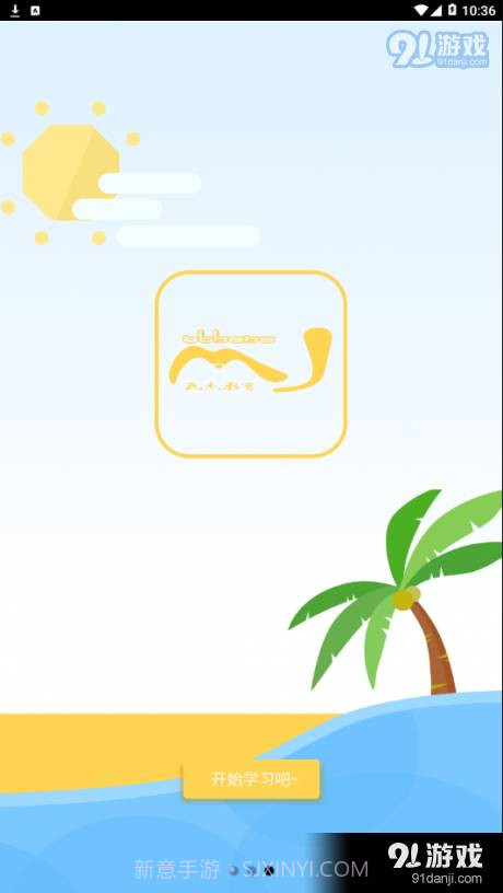 交通安全云学院截图4 交通安全云学院截图4