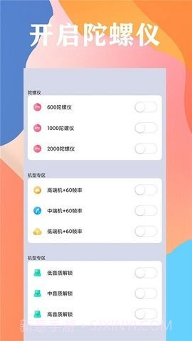 喵喵画质助手截图1