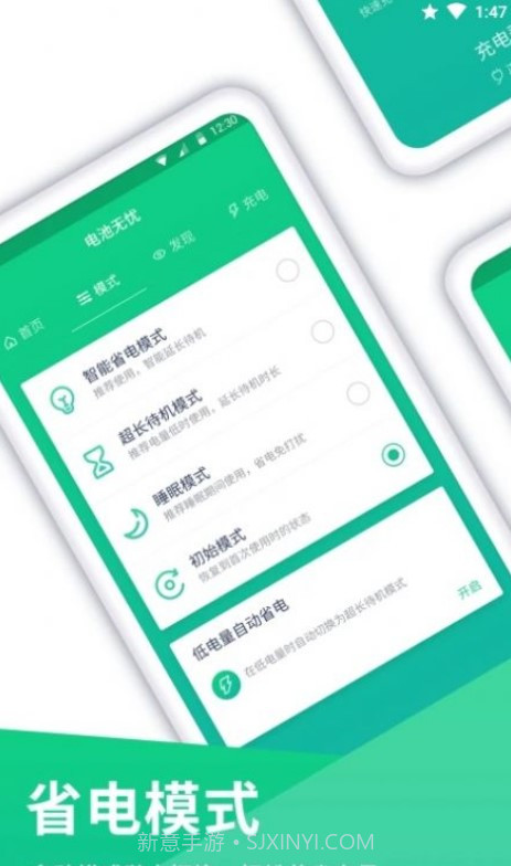 电池电量无忧截图1