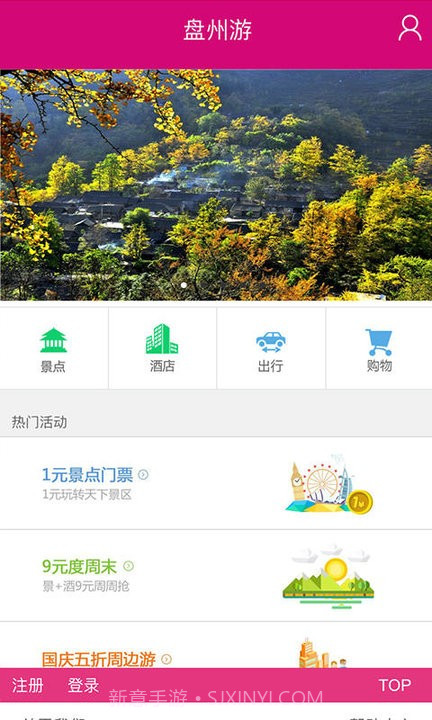 盘州游截图4 盘州游截图4