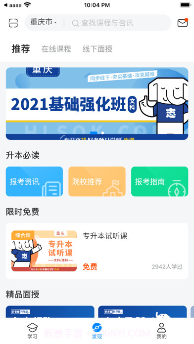 好老师升学帮截图2 好老师升学帮截图2