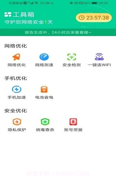 WiFi省心宝截图1 WiFi省心宝截图1