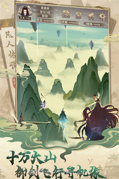 凡人传说最新版下载截图3