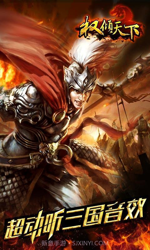 权倾天下截图2 权倾天下截图2