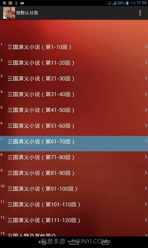 三国演义小说截图2