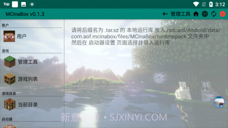 MCinaBox启动器截图3