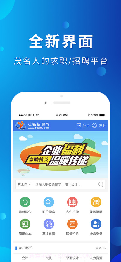 茂名招聘网截图1