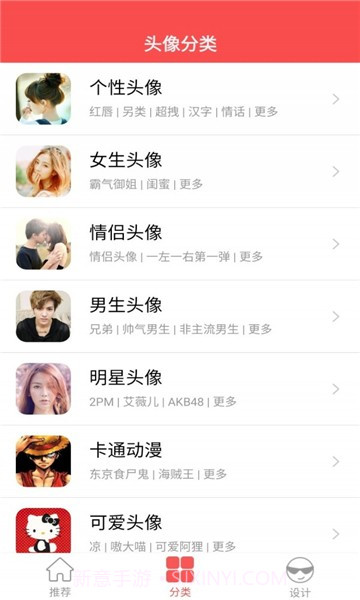 精品头像库截图4