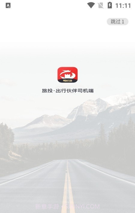 出行伙伴司机端截图4