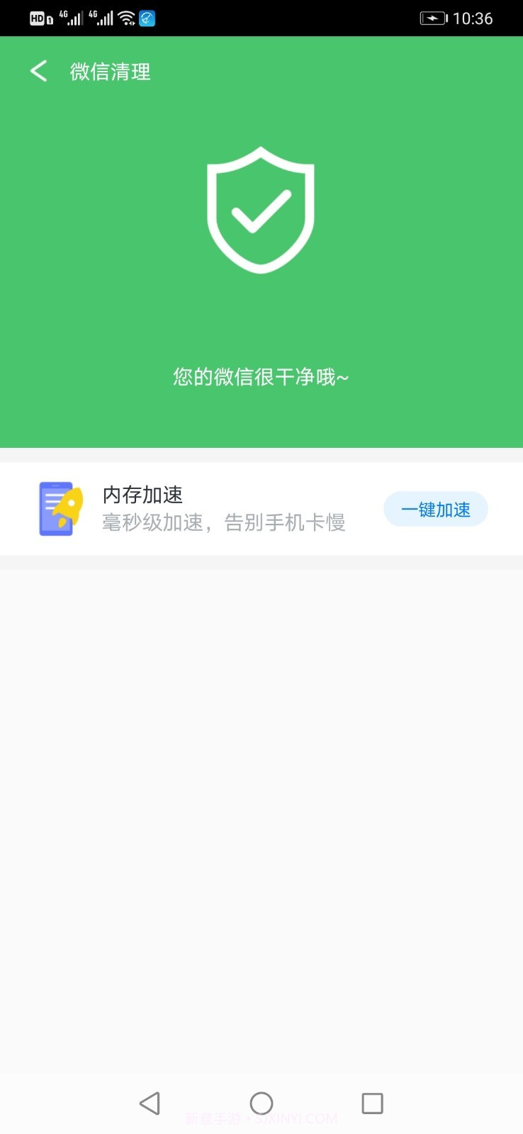 安卓清理助手截图3