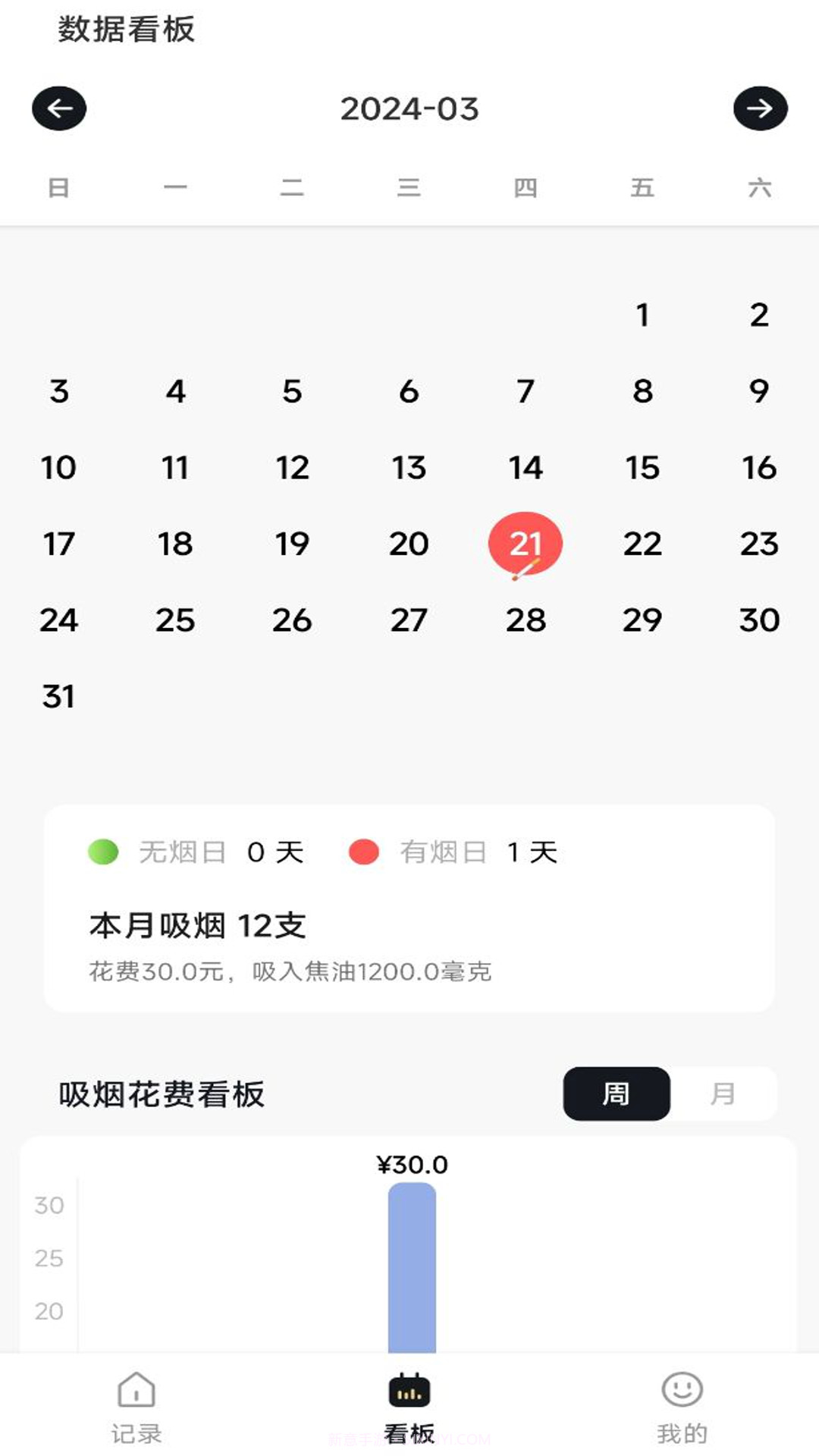 今日戒烟记录截图3 今日戒烟记录截图3
