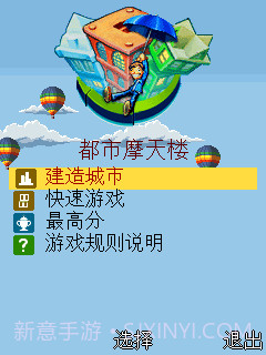 旧版都市摩天楼中文版截图3