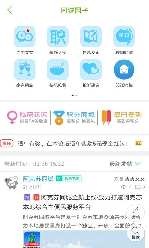 阿克苏同城手机版截图5