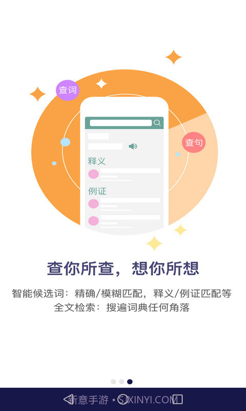 新世纪英汉汉英大词典截图5