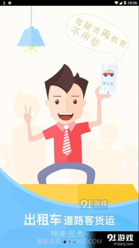 交通安全云学院截图2 交通安全云学院截图2