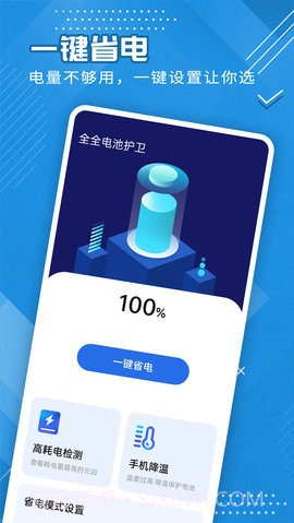 全全电池护卫截图2 全全电池护卫截图2