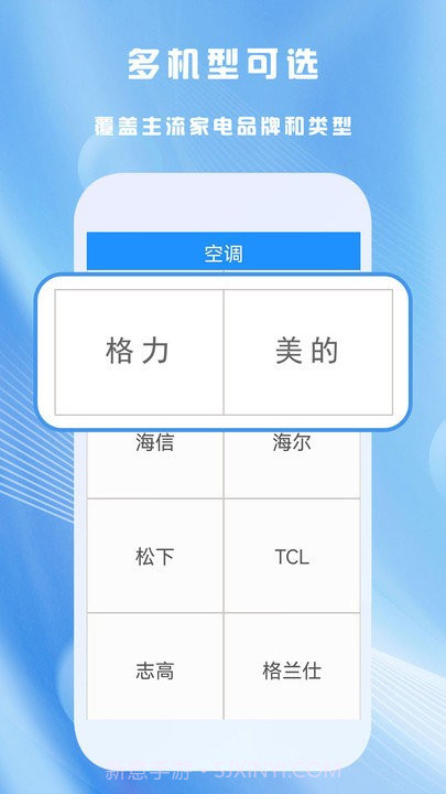 全能家用遥控器截图2 全能家用遥控器截图2