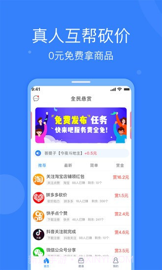 全民悬赏截图2 全民悬赏截图2