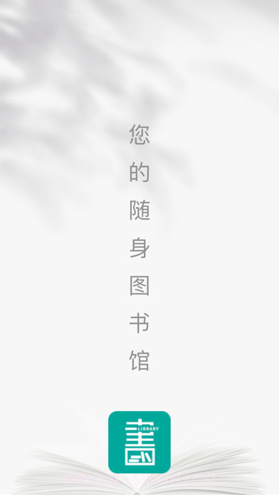 云校图书馆截图5 云校图书馆截图5