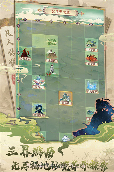 凡人传说内购版截图2 凡人传说内购版截图2