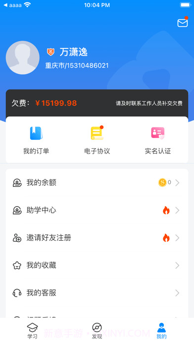好老师升学帮截图4 好老师升学帮截图4