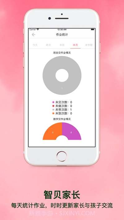 智贝家长版截图1 智贝家长版截图1
