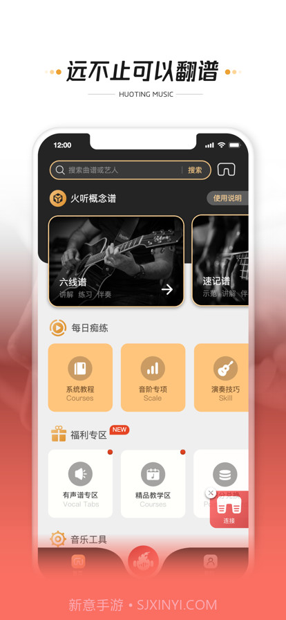 火听翻谱器截图1 火听翻谱器截图1